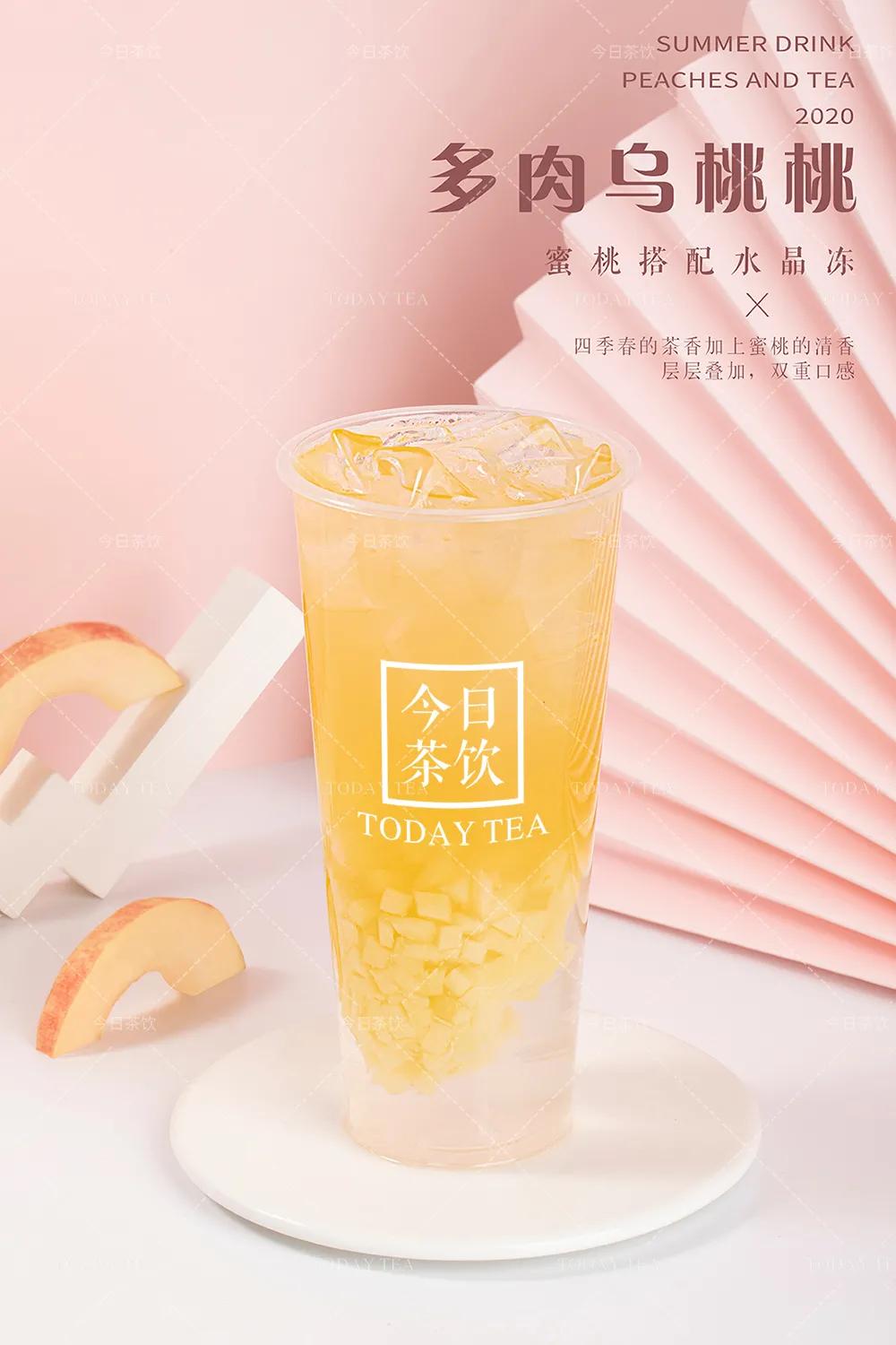 多肉乌桃桃今日茶饮免费奶茶培训饮品配方做法制作教程