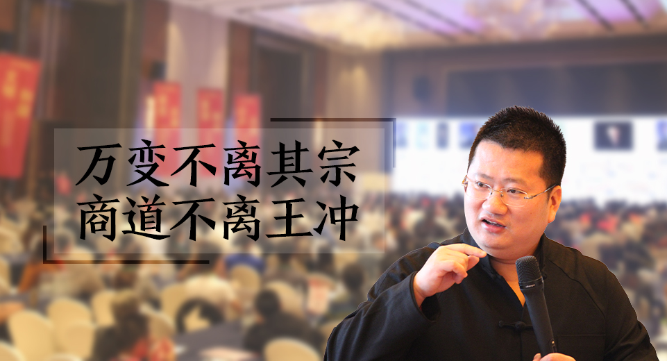 来到今智塔王冲老师《商业王道》三天后,我已经不慌了!