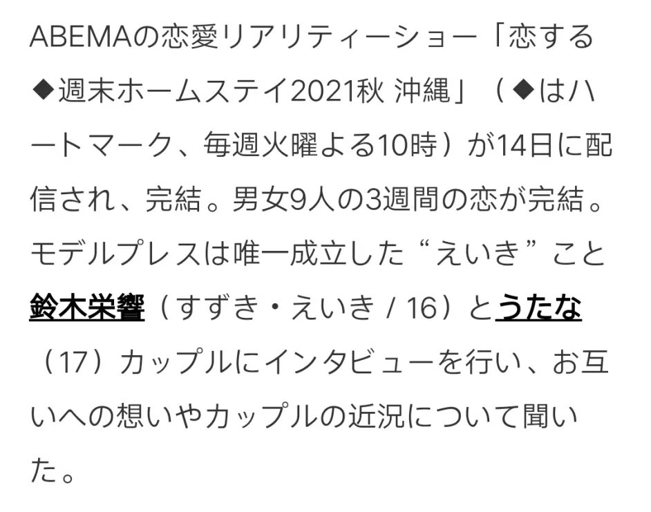 恋宿 第一次知道恋爱的瞬间 Eiuta友谊再会成恋人 哔哩哔哩