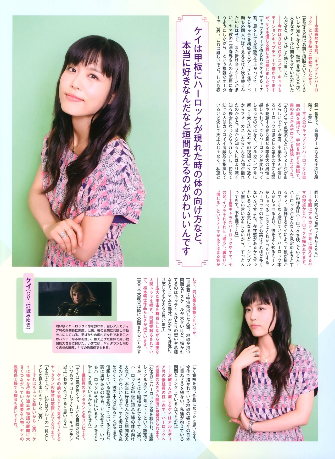 【声优画廊】泽城美雪