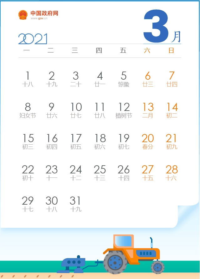 春节7天!2021年放假安排来了