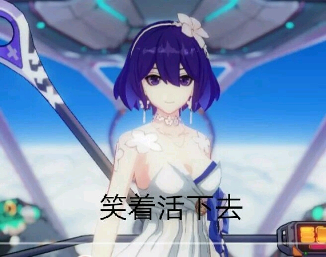 [崩坏三]沙雕表情包分享 二十四