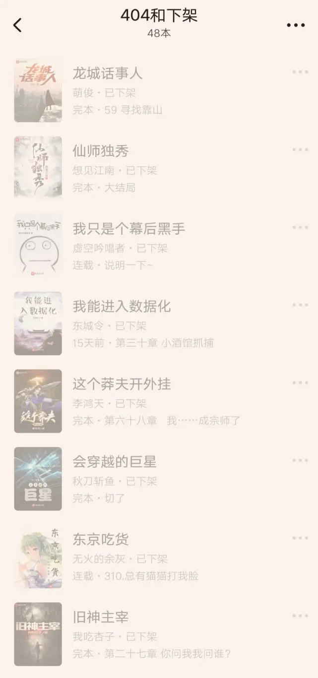 萌俊新书 龙城话事人 上线不足一个月就被下架 这些有过同样遭遇的小说你也知道吗 哔哩哔哩