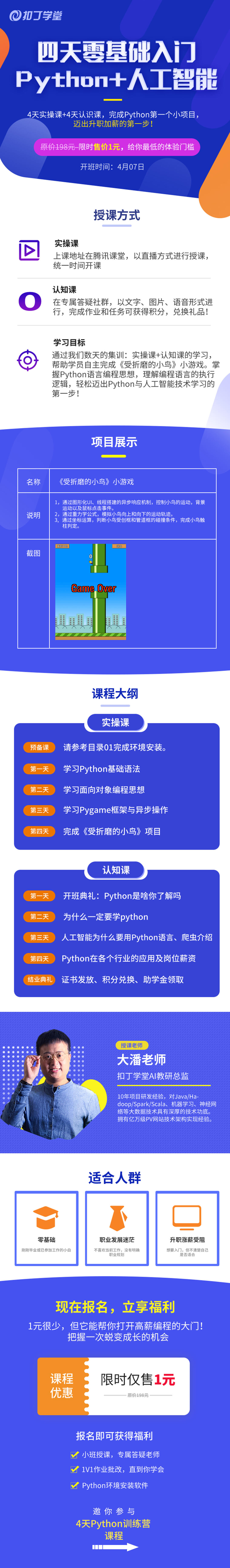 【Python+人工智能集训营】四期开营了! - 哔哩哔哩