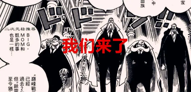 海贼王1037话 五老星前来助阵cp0 他们畏惧的不是双皇 而是它 哔哩哔哩