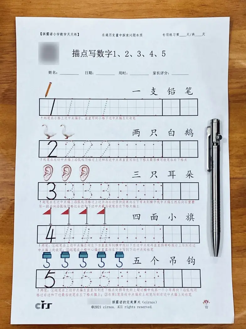 学数学前先练好写数字:用PDF版可无限打印的精品字帖描点练习(适合5岁