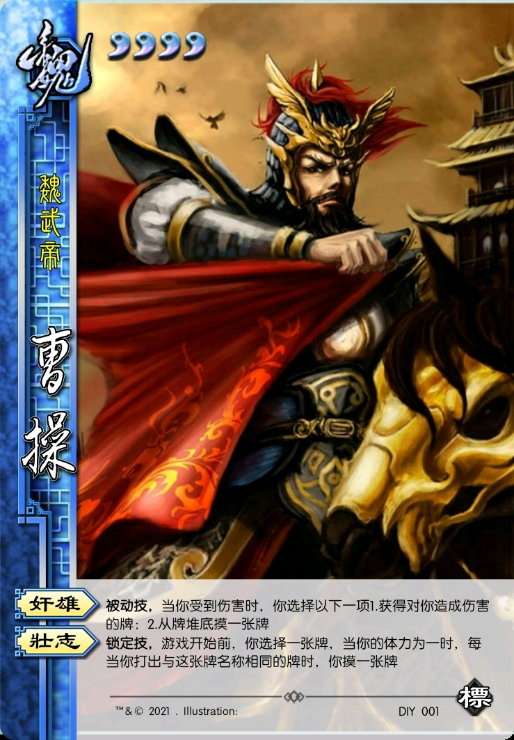 【自制三国杀】标包(1)刘备 曹操 孙权