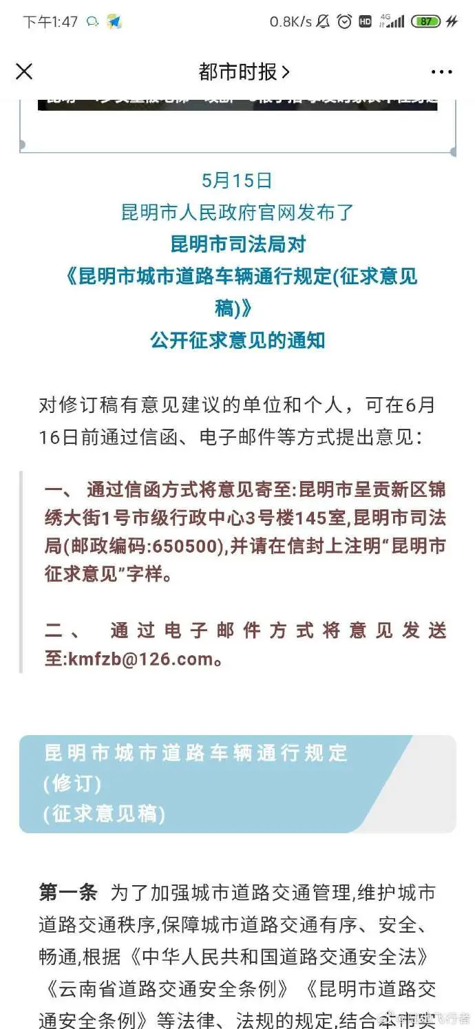 昆明禁摩条例在征求意见了 呼吁小伙伴们支持昆明摩友 发送意见到kmfzb 126 Com 哔哩哔哩