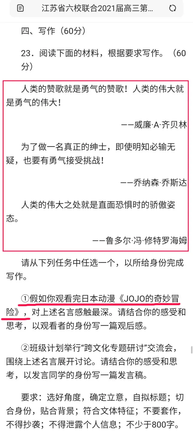 语文考卷竟然有jojo 还有女权 全国出题老师就数你最离谱 哔哩哔哩