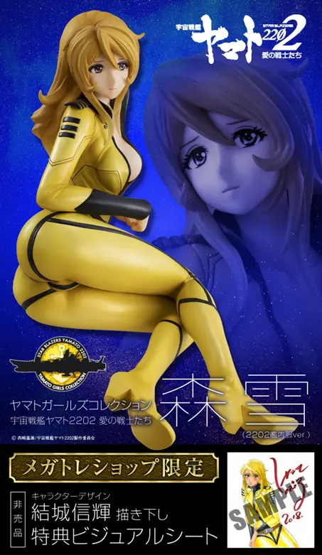 Megahouse 宇宙战舰大和号22 森雪舰内服 Ver 附特典开售 哔哩哔哩