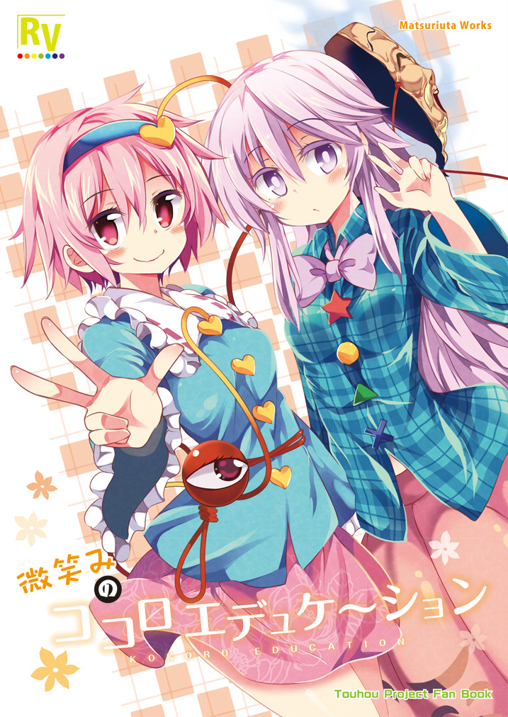 千年幻想乡 - 古明地 觉