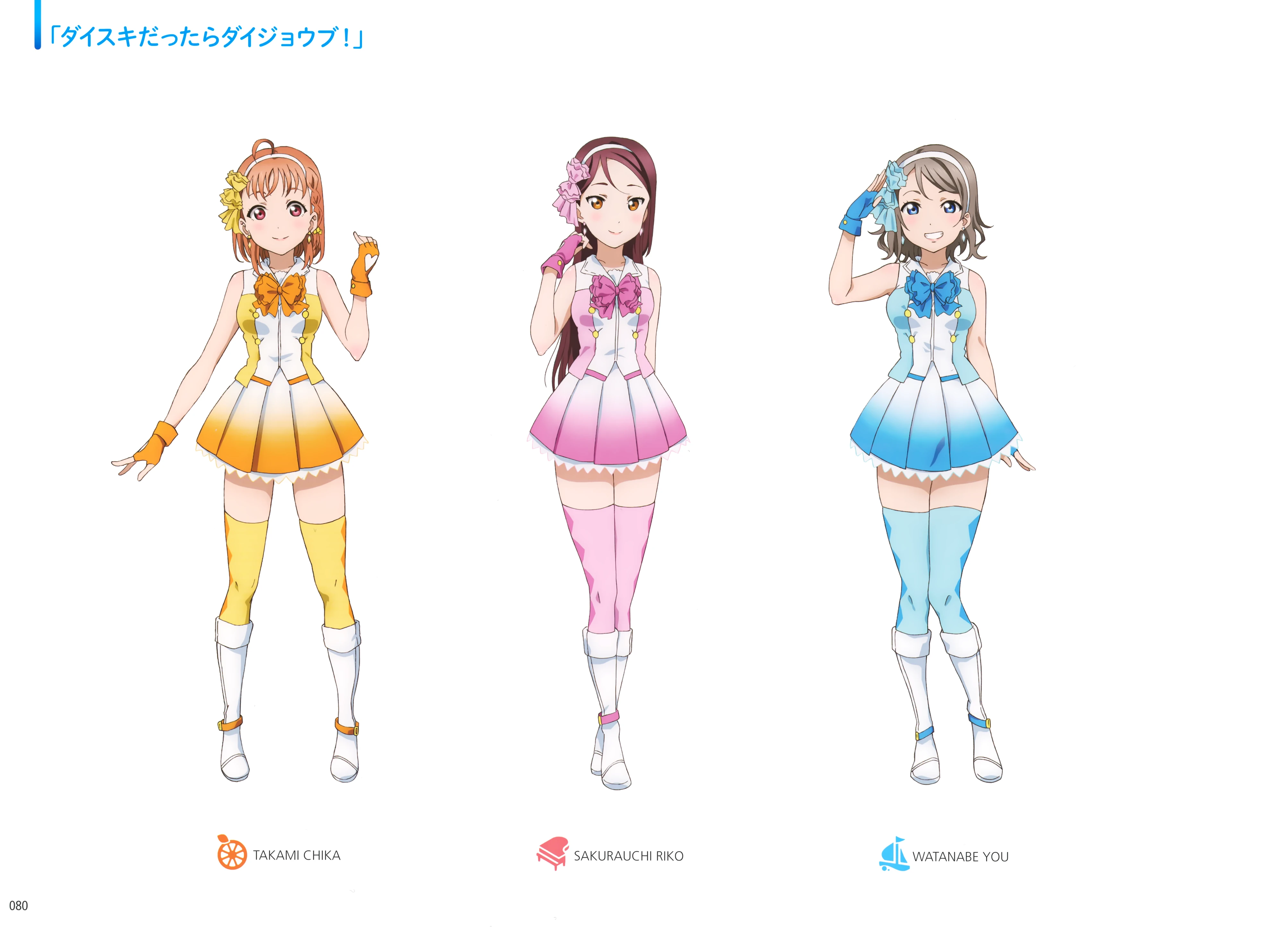 《LoveLive!Sunshine!!》设定资料集 上