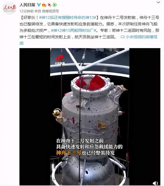 备胎 神州十三号 哔哩哔哩