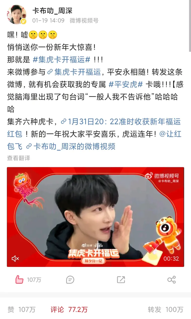 22 01 19微博回复 集虎卡开福运 一般人我不告诉他233 哔哩哔哩 22 01 19微博回复 集虎卡开福运 一般人我不告诉他233 哔哩哔哩