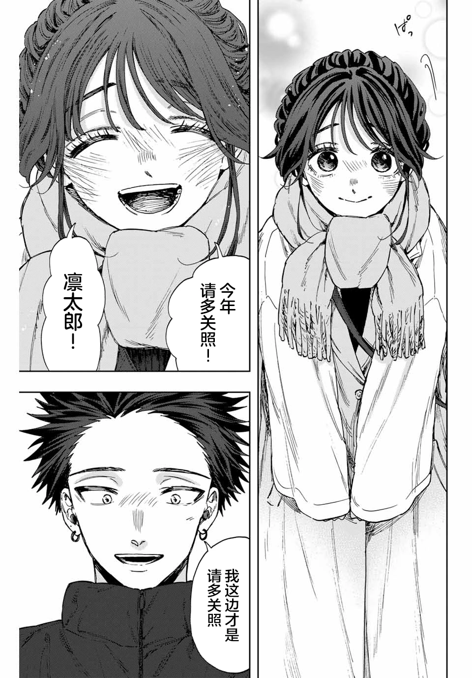 花薰凛然101-103话 - 哔哩哔哩