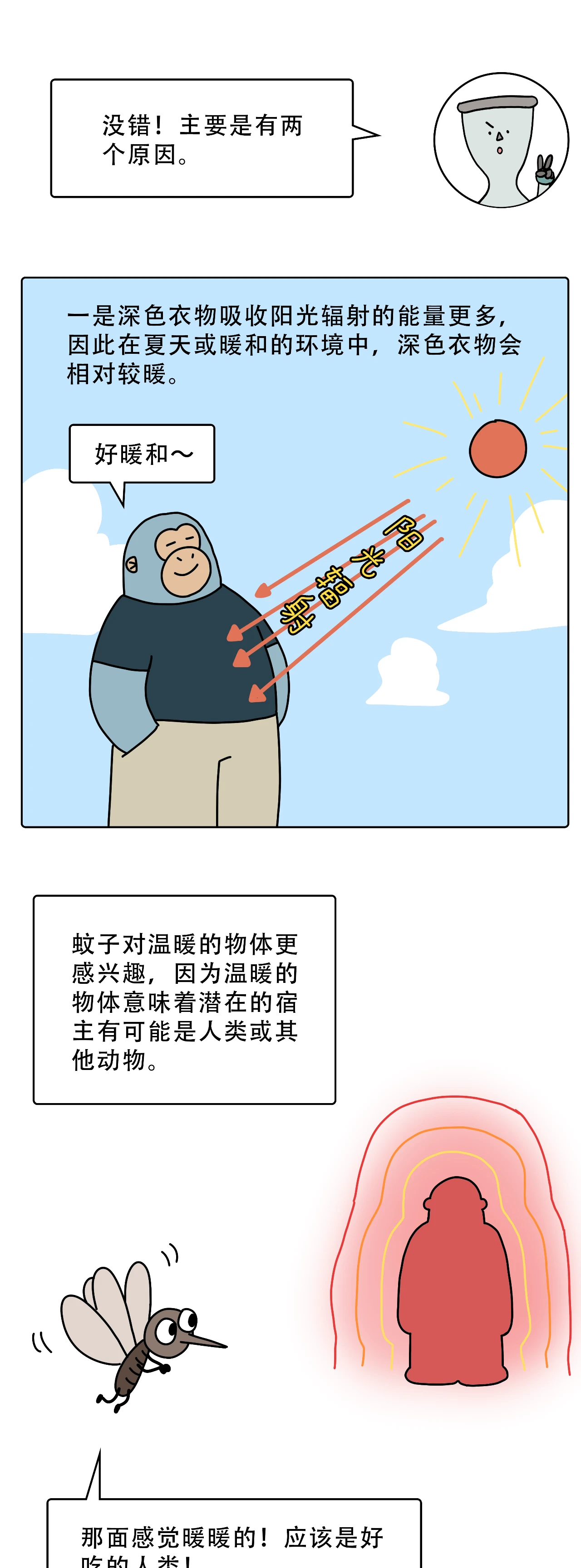 为什么蚊子只咬你不咬别人13