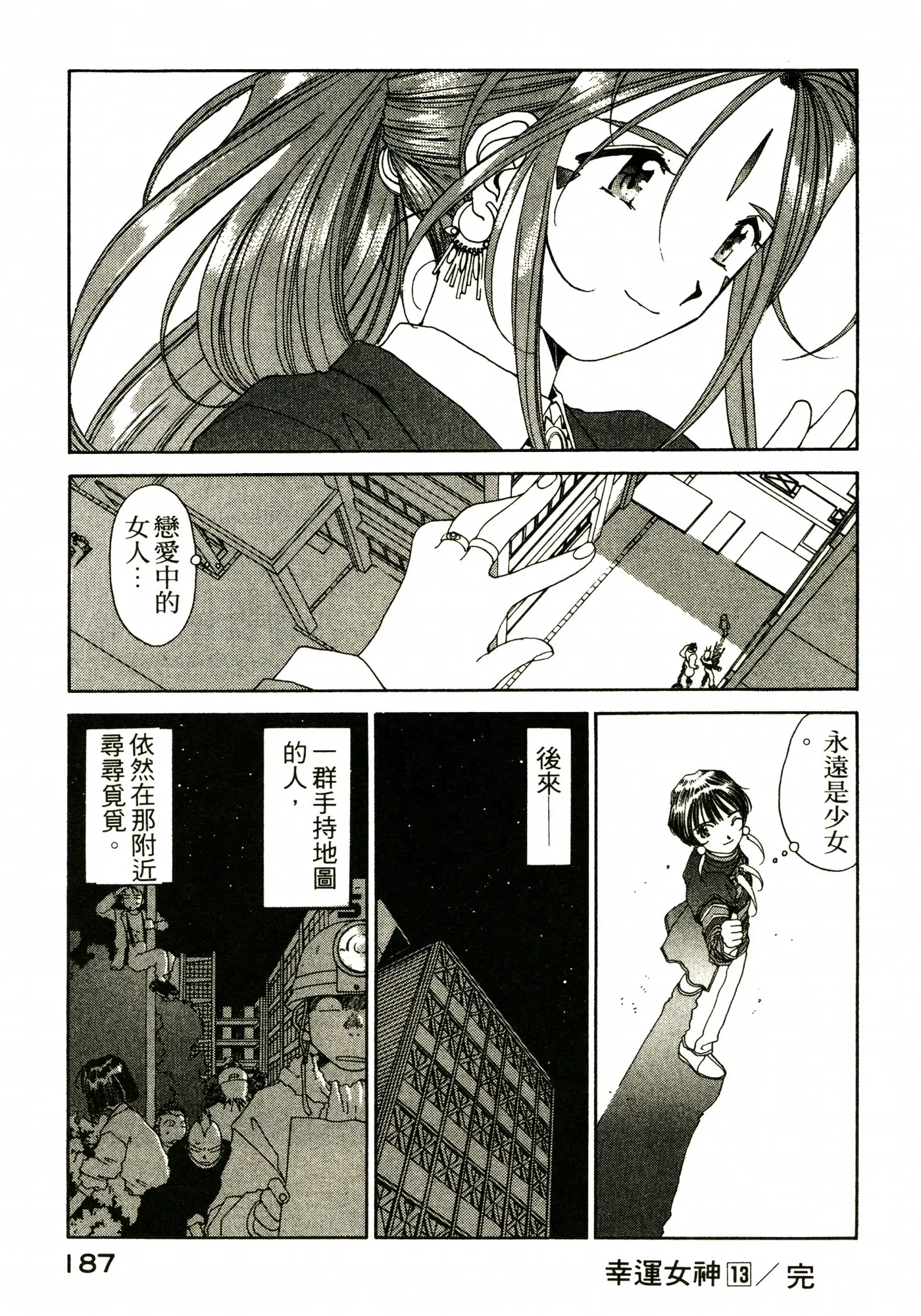 【中文翻译/我的女神】贝露丹蒂的戒指 - 哔哩哔哩