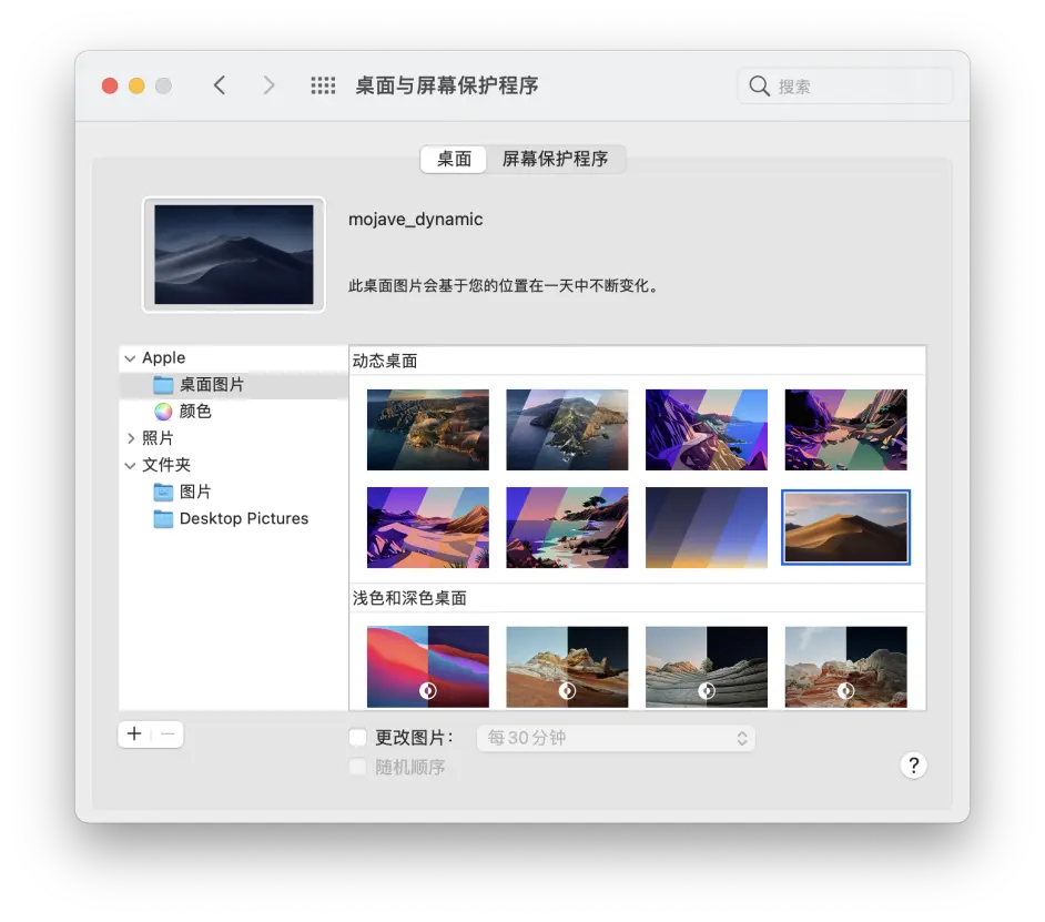 Mojave沙漠动态壁纸设置 哔哩哔哩