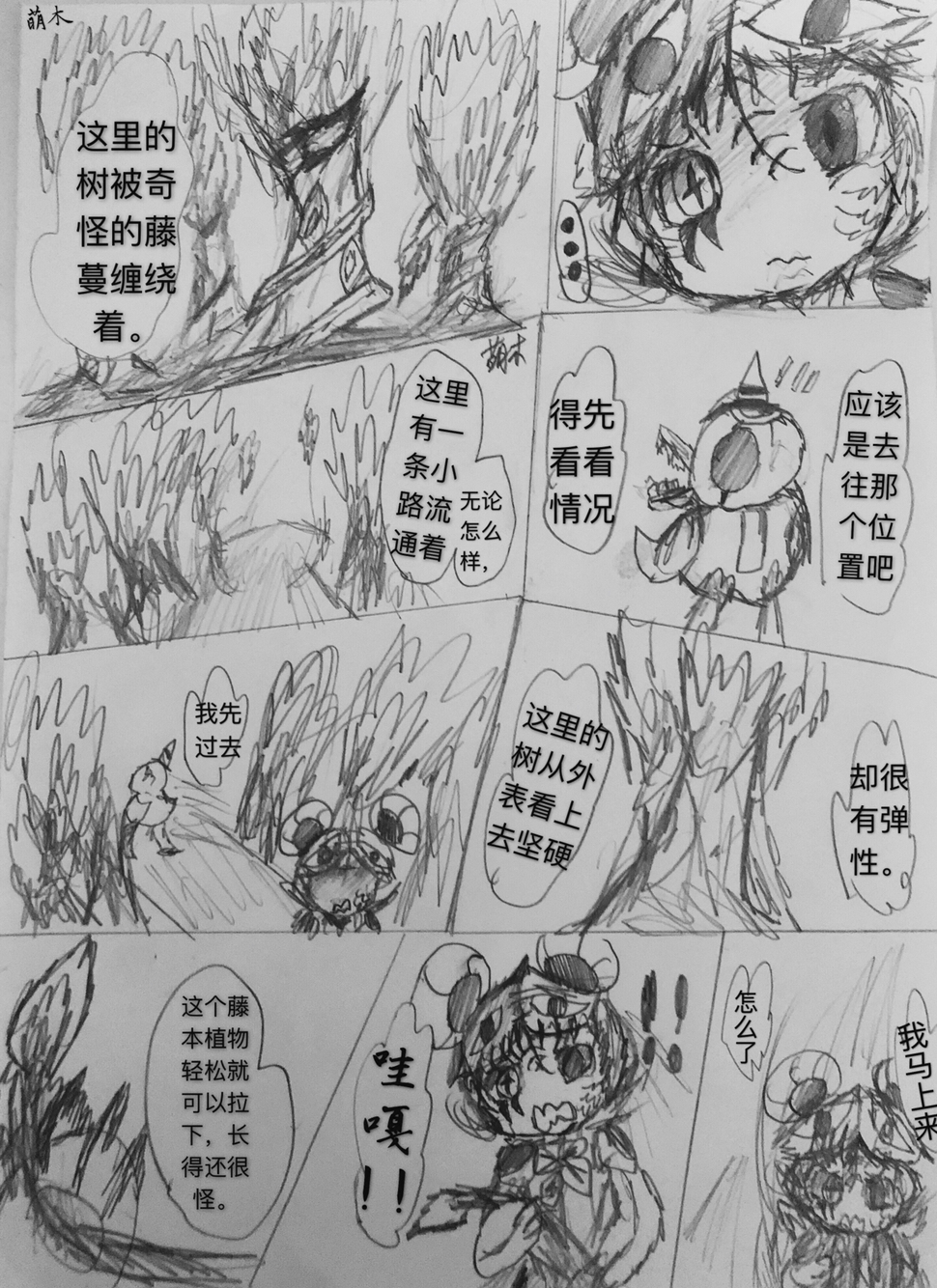 【黑暗欺骗】长篇冒险漫画(四)