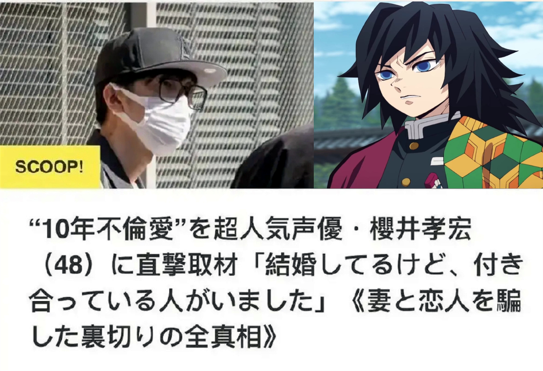 樱井孝宏被爆出轨，隐婚交往十年未被发现，小三才是最终受害者