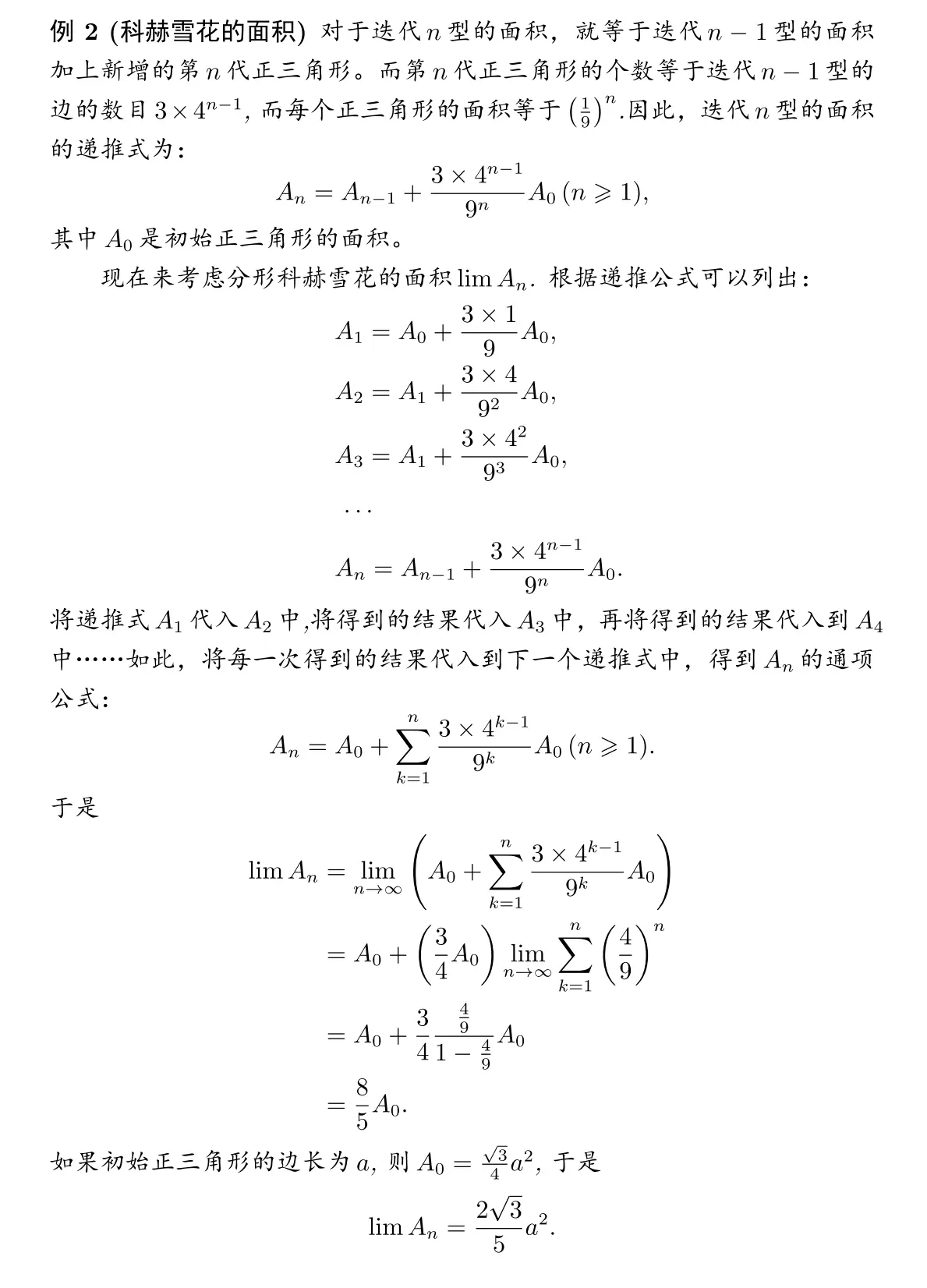 科赫雪花公式图片