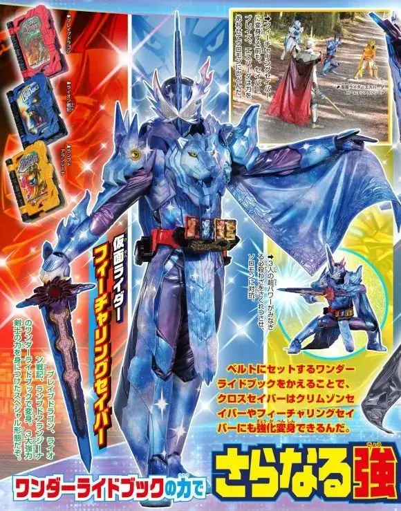 假面骑士saber星辰形态杂志高清图来袭龙狮灯就是最终形态啊