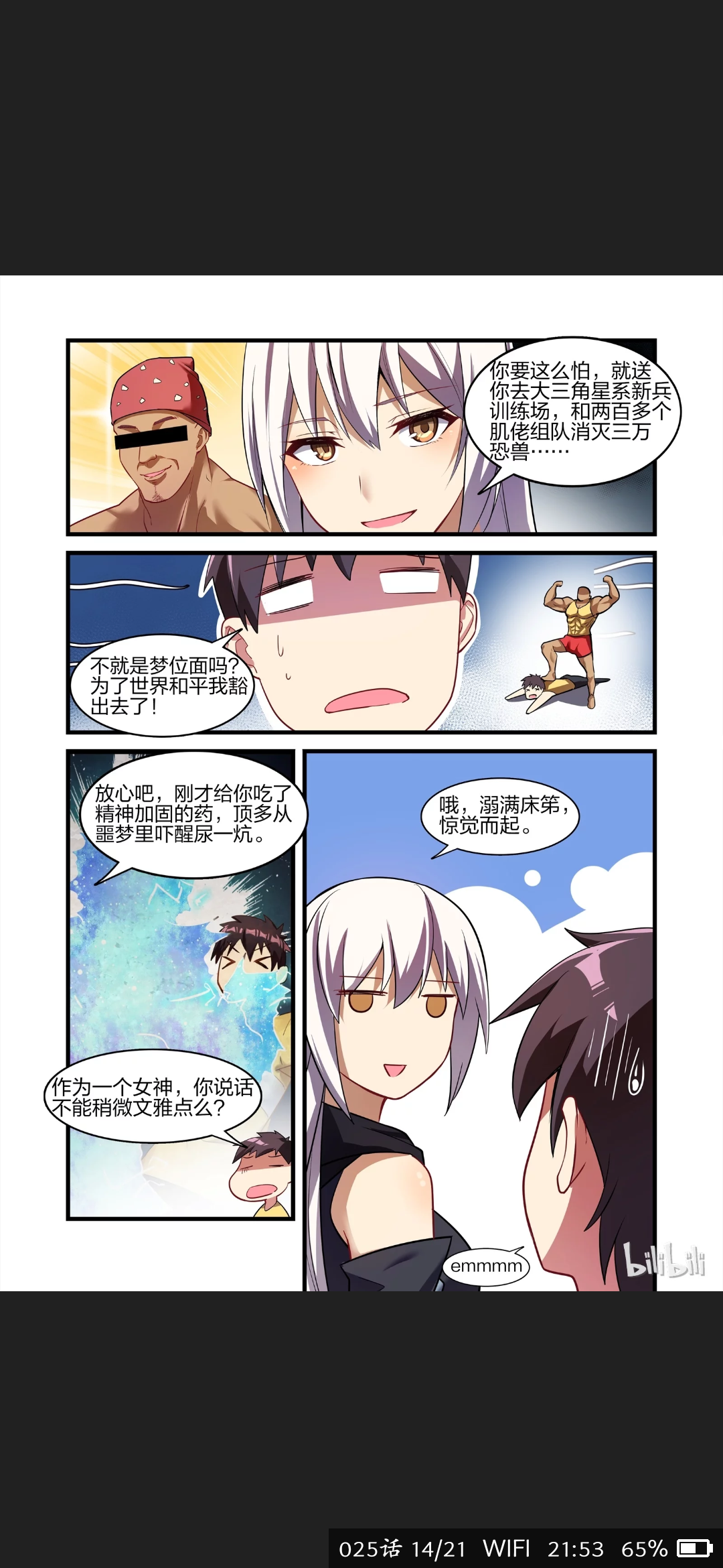 个人对于异常生物见闻录漫画的看法(以及对动
