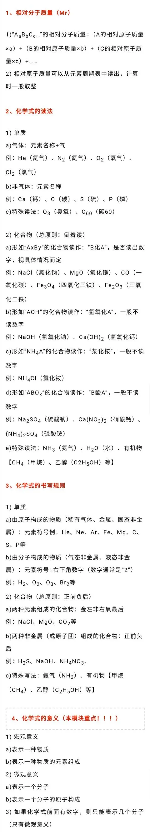 化学式 化合价的基础计算公式 今天帮你搞定他 哔哩哔哩