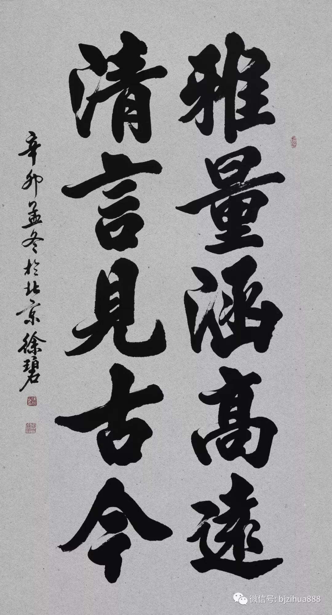 《恩师徐碧先生,将榜书文化发扬到极致!致敬!》