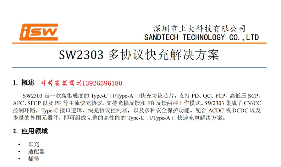 SW2303支持A口单向type-c多协议快充解决方案最大功率100W - 哔哩哔哩