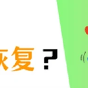 硬盘文件恢复怎么做？文件恢复，问题已解决！