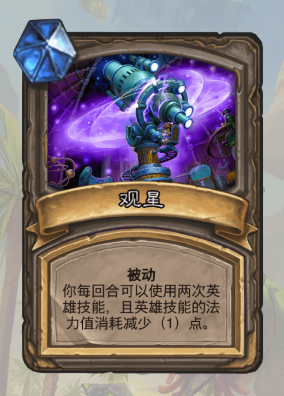 萨满职业任务卡公布:英雄技能版铜须