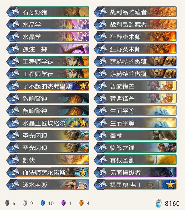 炉石传说娱乐卡组:骑士的花式OTK,姐夫许愿学