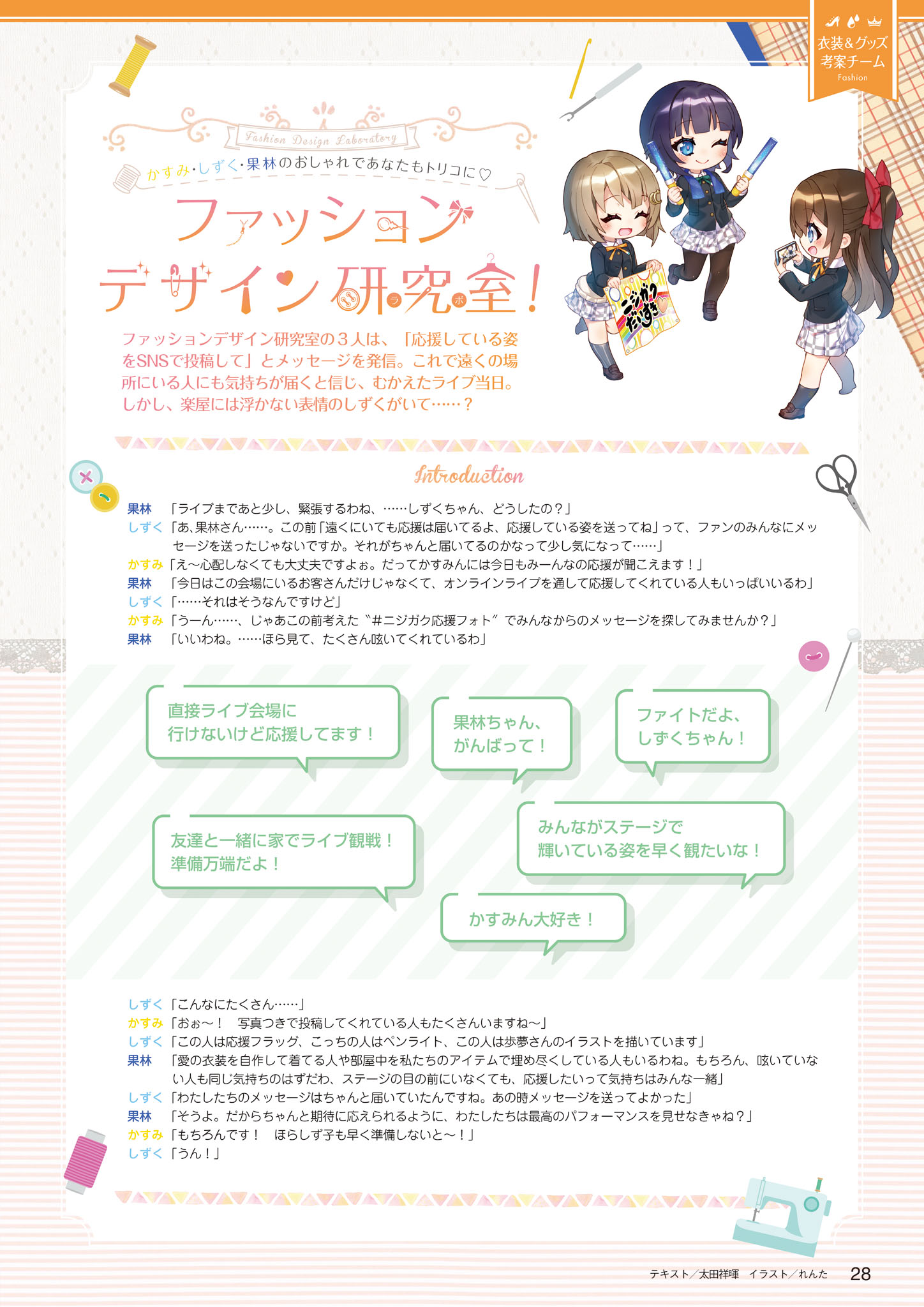 【画集】LoveLive！虹咲学园学园偶像同好会 主题活动报告书 上