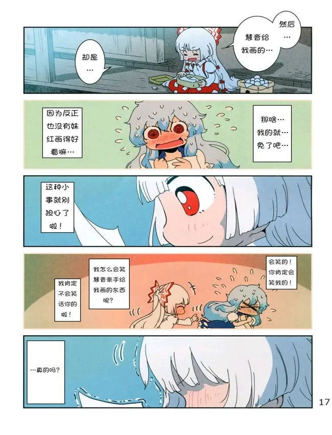 妹红与慧音 哔哩哔哩