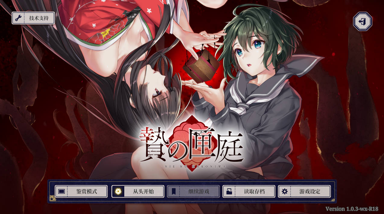 【游戏】电脑【重口ADV/中文/CV】贄の匣庭 STEAM官中版【新作/3.1G】【594】