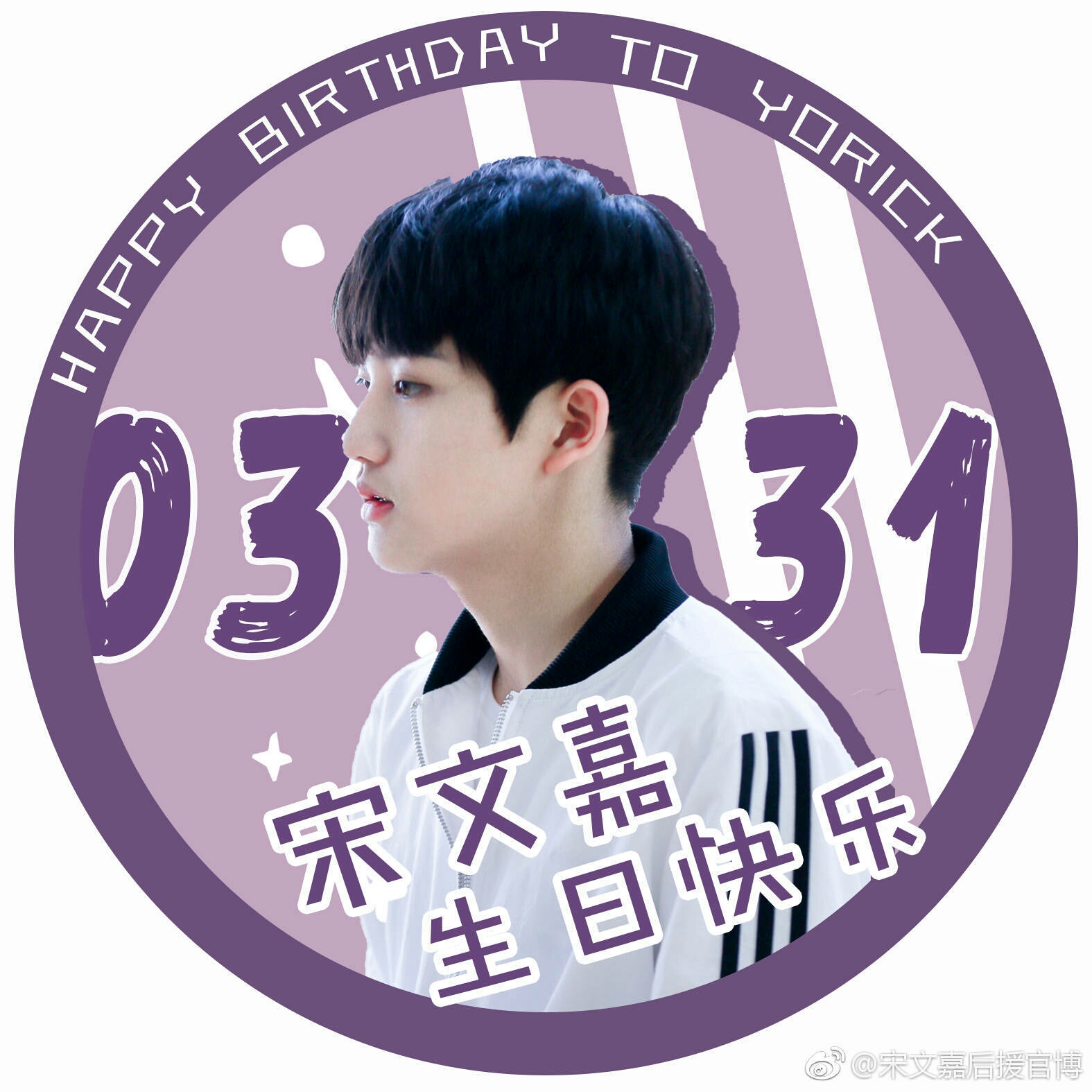 17岁生日快乐!