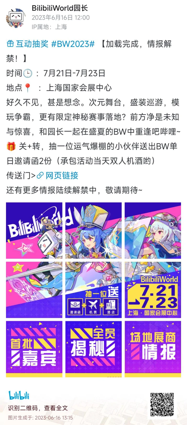 【DD日报】『6.16』BW2023公布，三百余位虚拟UP主参与；七海Nana7mi四周年3D纪念回