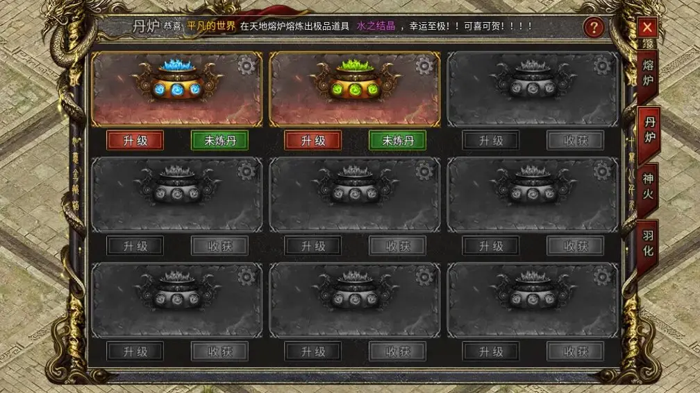 《白蛇传奇》丹炉系统