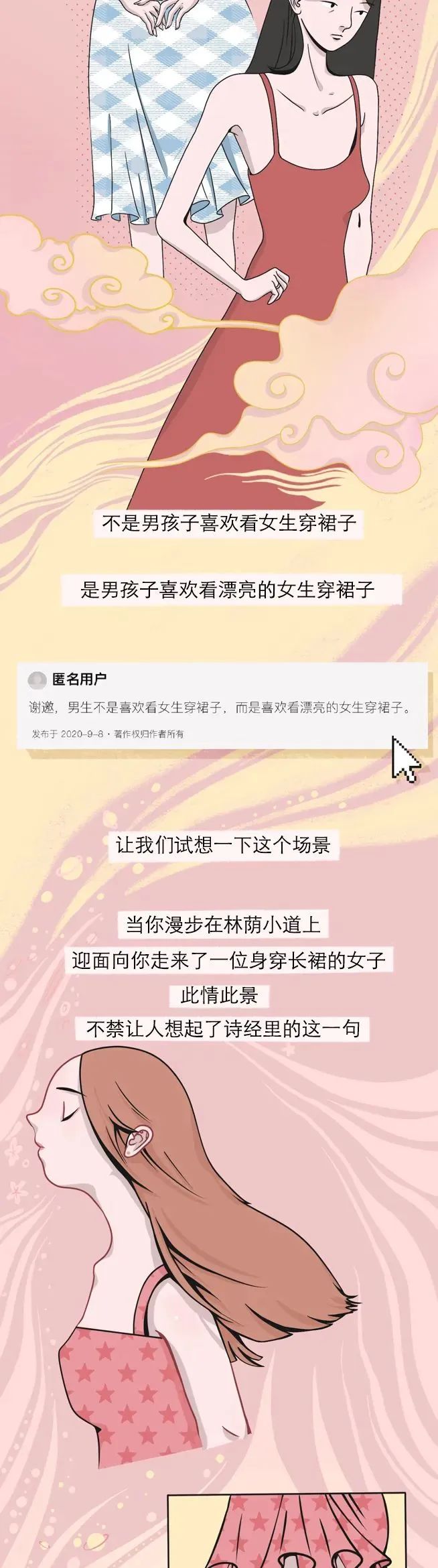 为什么男生喜欢女生穿裙子呢2