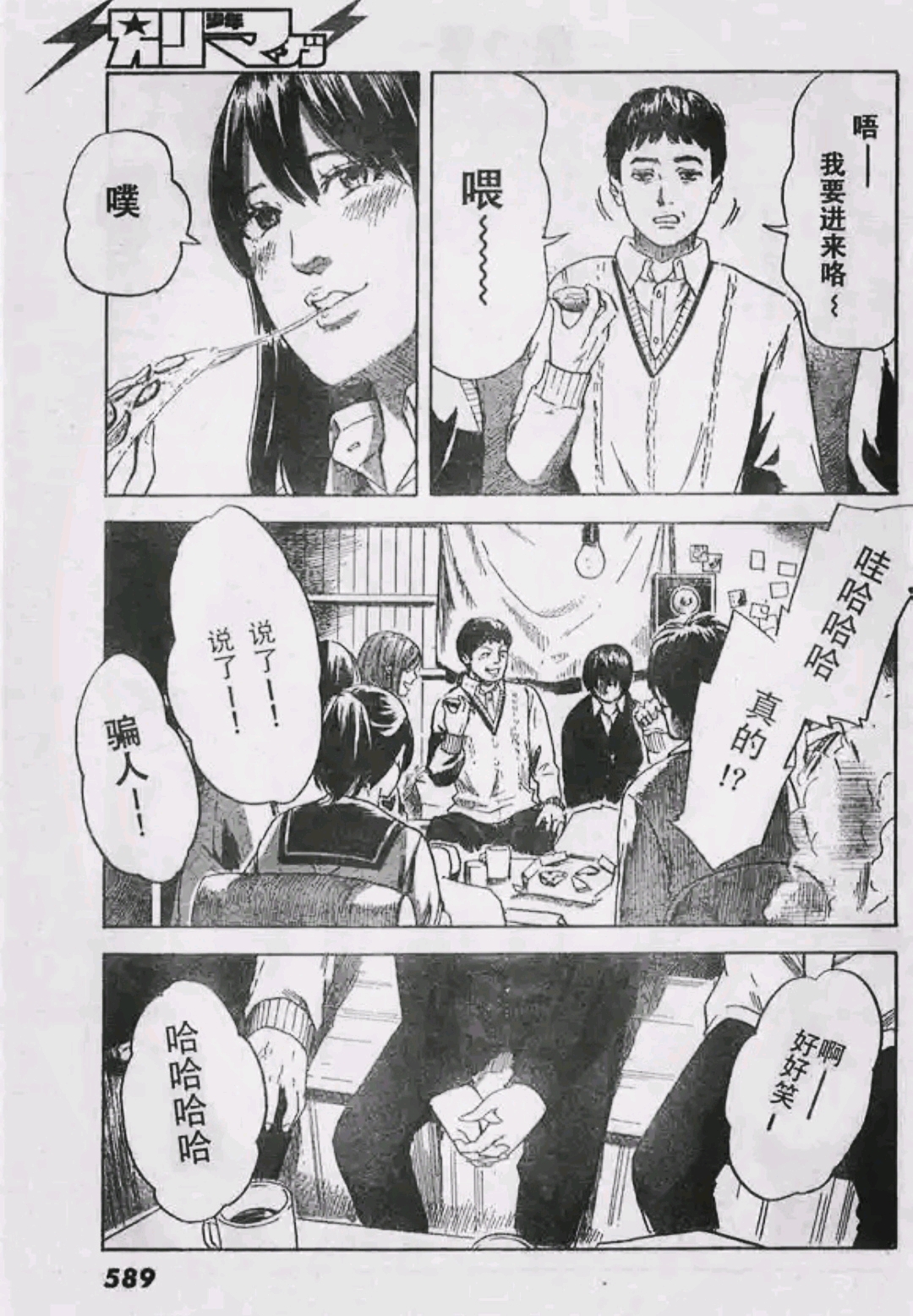 墨染社【漫画转载】惡之華•第三十九话