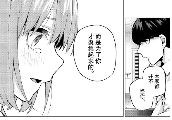 五等分的花嫁 漫画108 原谅我风太郎 这是最后一次了 哔哩哔哩
