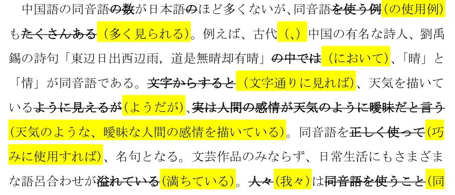 日语专业作文修改 面白い同音語現象 格助词 に 的常见错误 哔哩哔哩