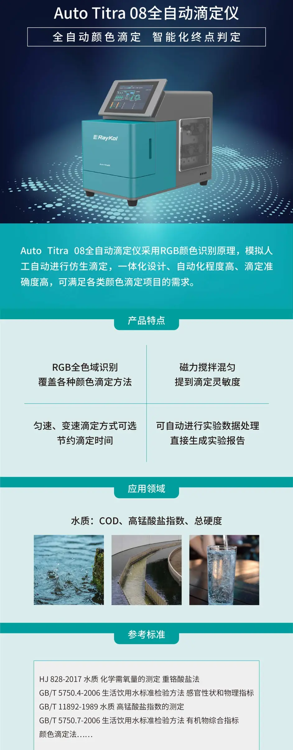 睿科集团全自动滴定仪荣获 滴定技术新概念奖 2021 Antop奖 哔哩哔哩
