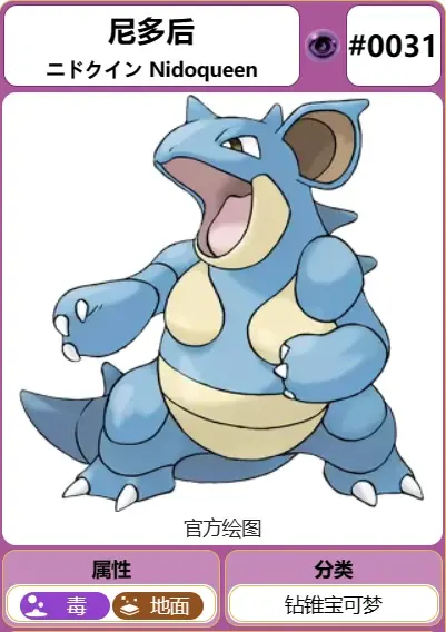 【pokemmo】【pvp】全图鉴单兵配置——尼多后 - 哔哩哔哩