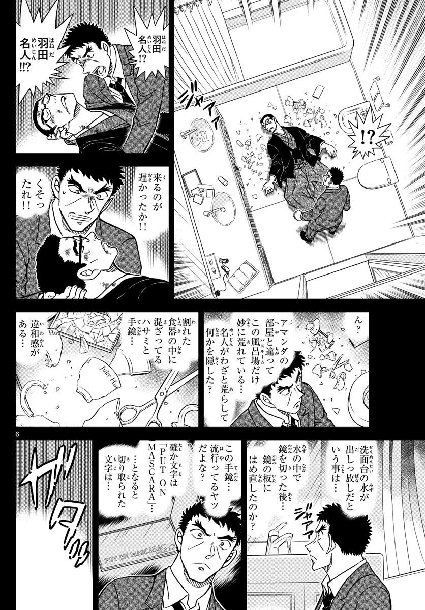 名侦探柯南漫画1108话，若狭与黑田仇怨揭开，朗姆失误连连