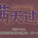 【染钟楼】剧本社区—第49期《瞒天过海v9》