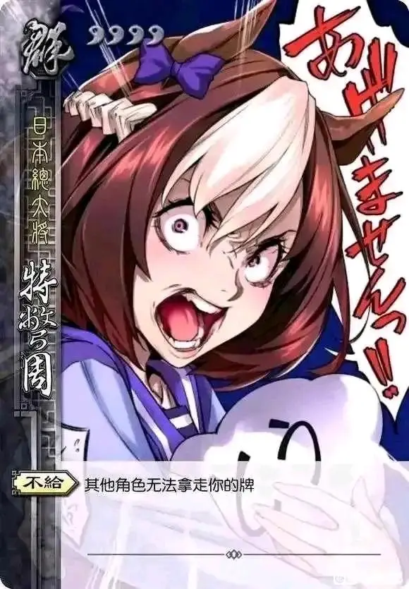 特别周"不给"表情包