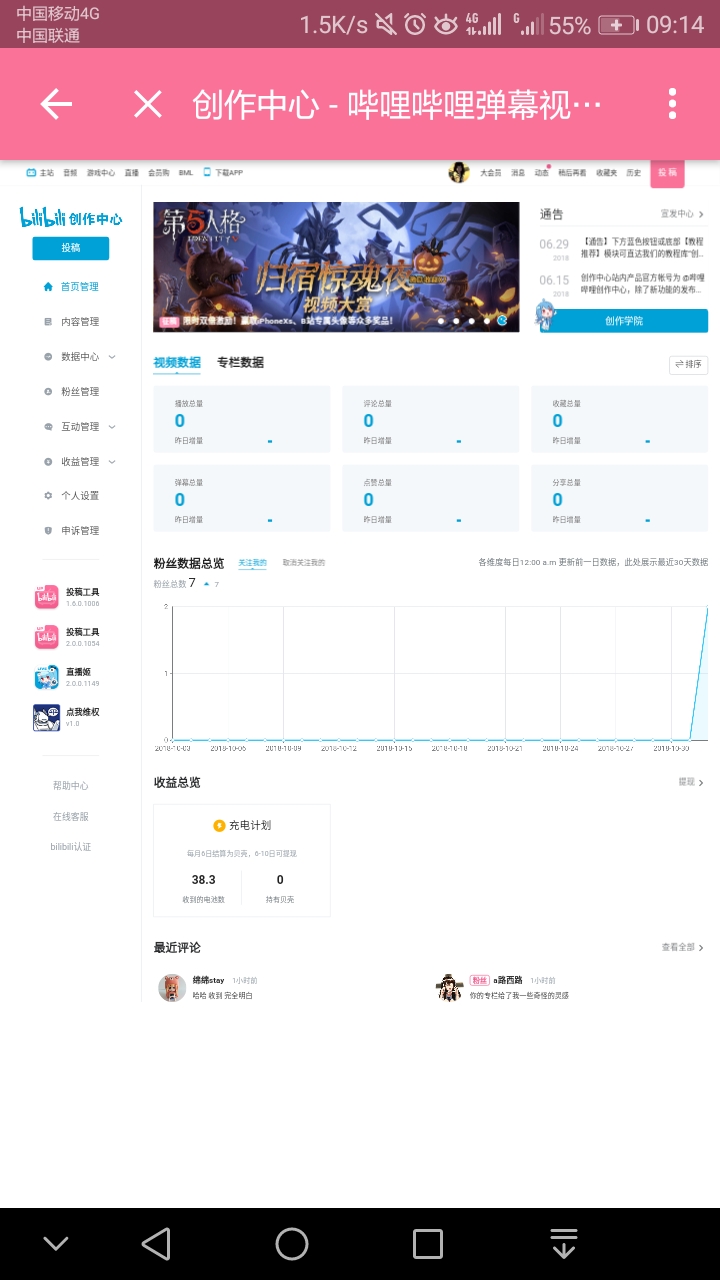 b站手机客户端如何开通充电计划,给那些想要给