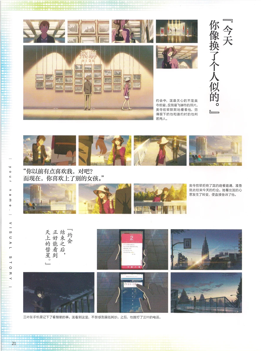 《你的名字》新海诚 官方视觉设定集 上